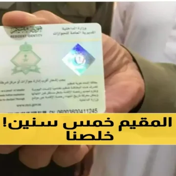 تغييرات جوهرية في هوية مقيم السعودية تشمل صلاحية 5 سنوات ورسوم 600 ريال